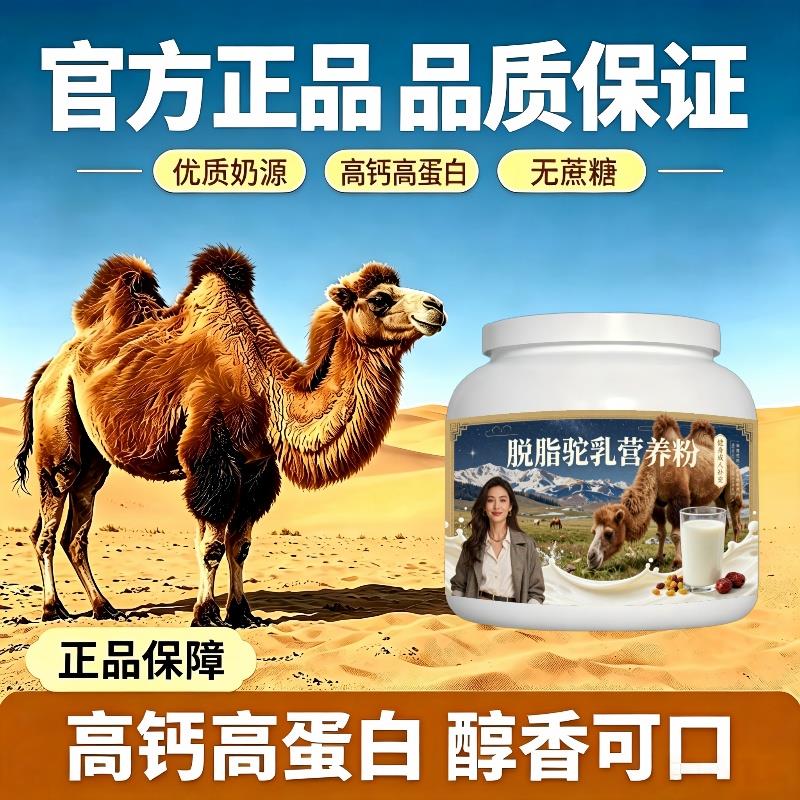 健身脱脂驼乳粉健身加餐高钙高蛋白驼奶冲调粉散养100%正宗配