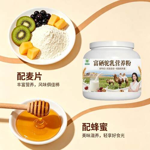 中老年富硒驼乳粉早餐冲饮零蔗糖多维驼奶冲调粉牧场正宗专用