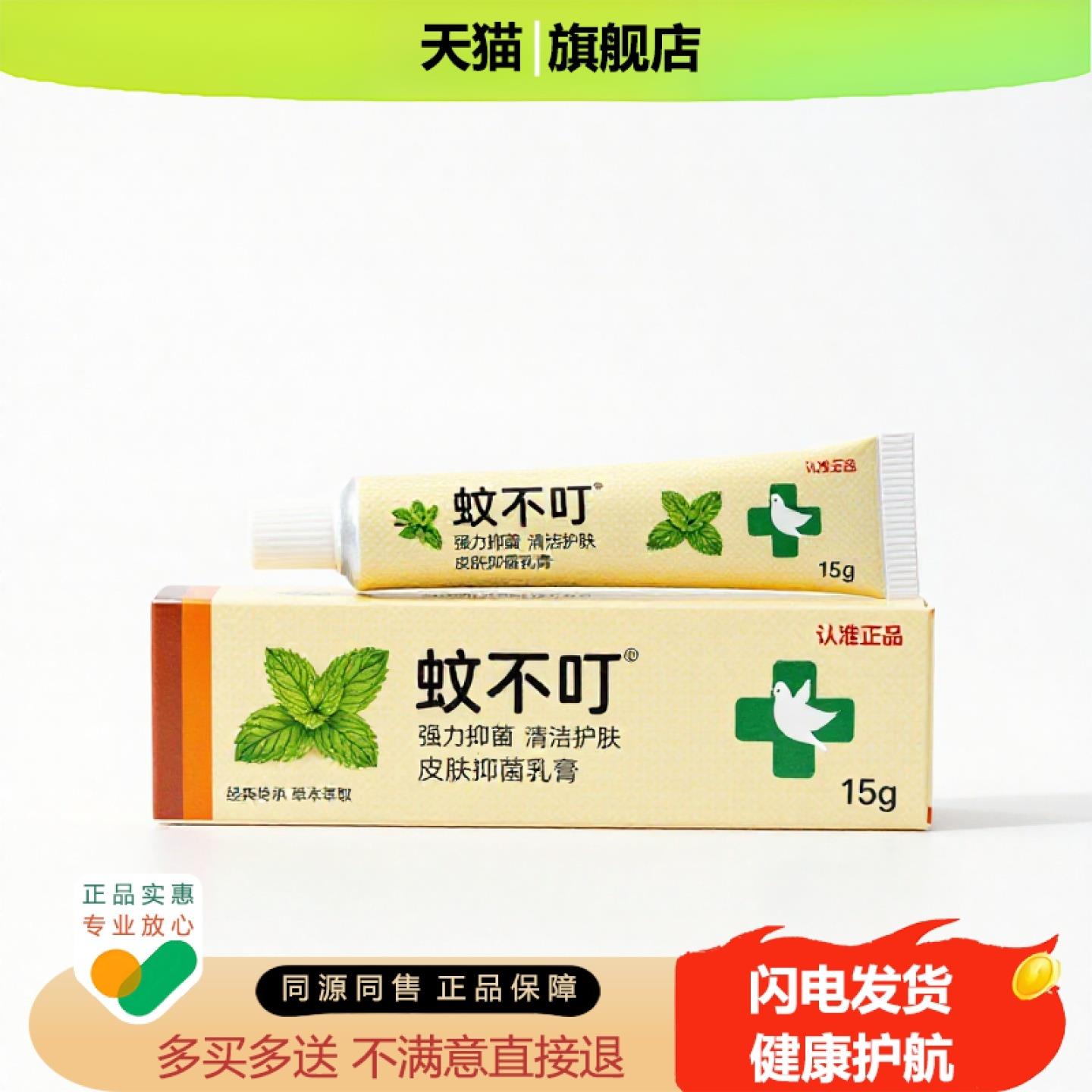 买1赠1蚊不叮官方正品独家传承进口配方