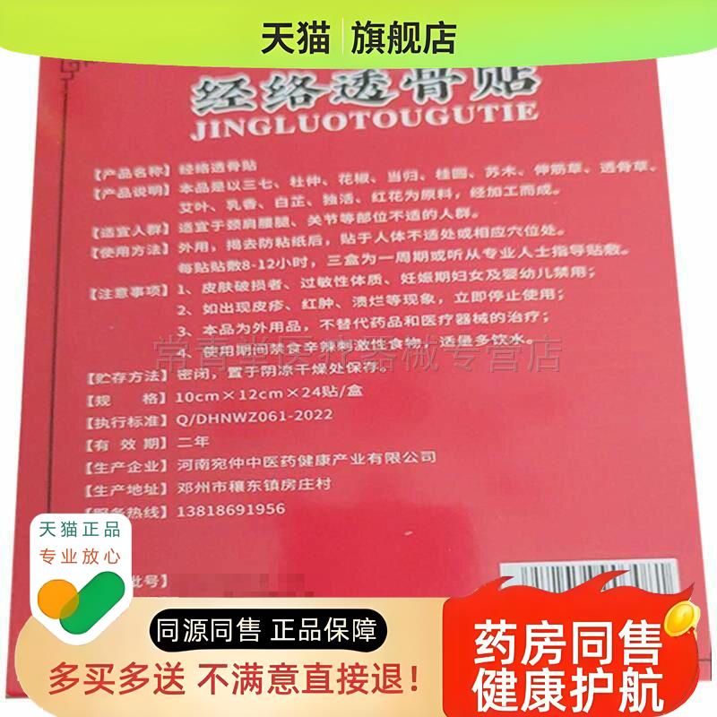 宇生堂经络透骨贴(买2送1)颈肩膝盖腰肌劳损贴24贴/盒