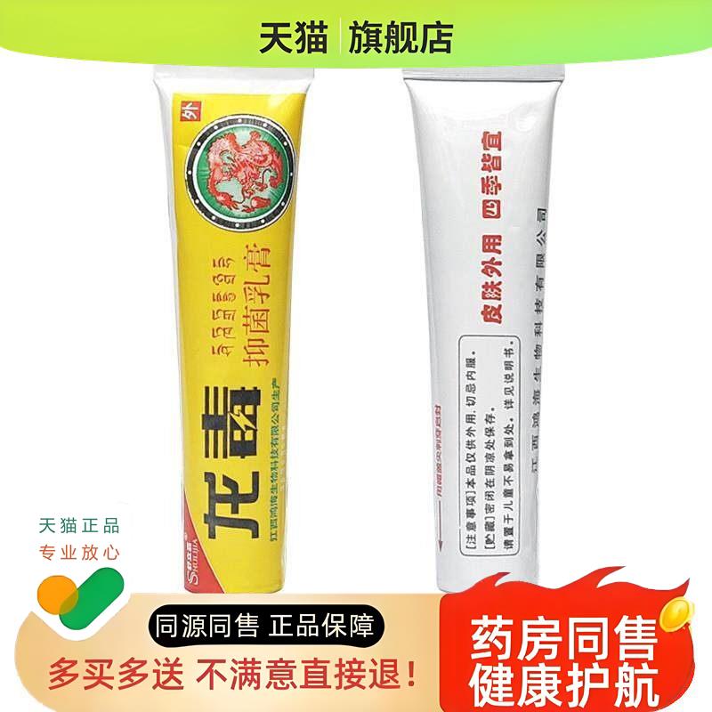 买1送1 买2送3龙毒乳膏皮肤软膏草本