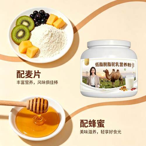 驼乳粉运动后全营养骆驼营养粉原产地官方初乳配方