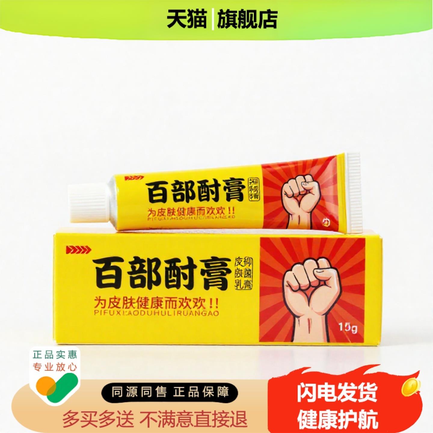 买1赠1百部酊膏官方正品止痒止痛独家传承进口配方