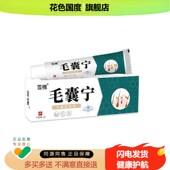 正品 买2送1 3送2 雪槐毛囊宁透皮抑菌乳膏20g 支皮肤抑菌外用
