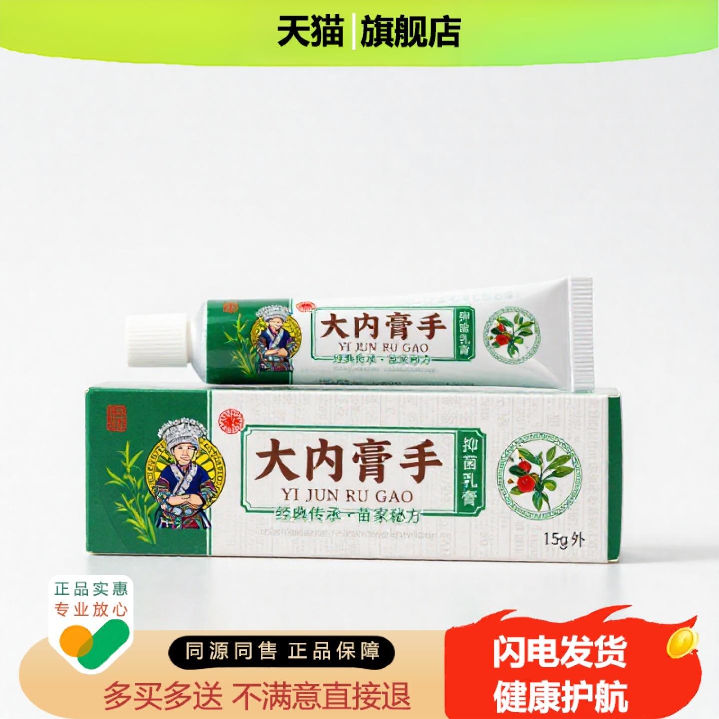 买1赠1大内膏手官方正品独家传承进口配方