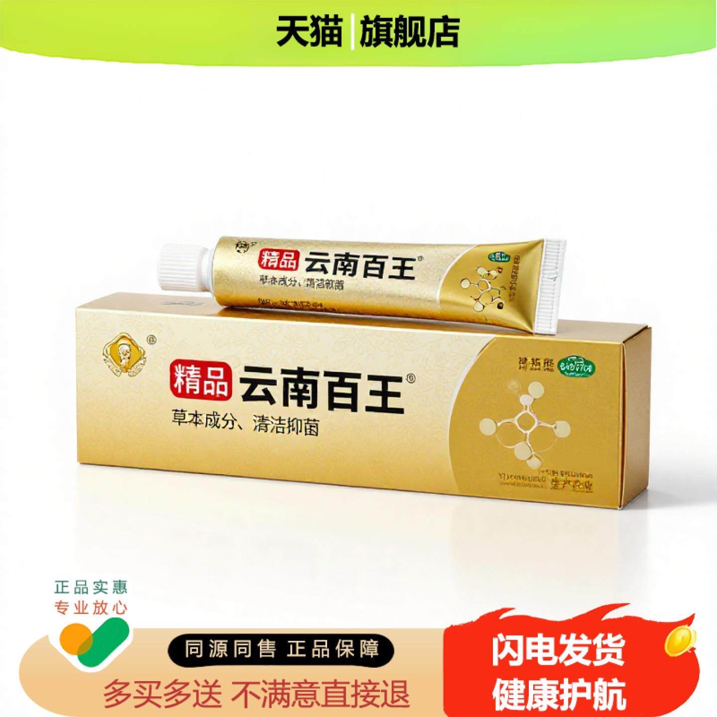 买1赠1云南百王官方正品止痒止痛独家传承进口配方狐臭消痛膝盖