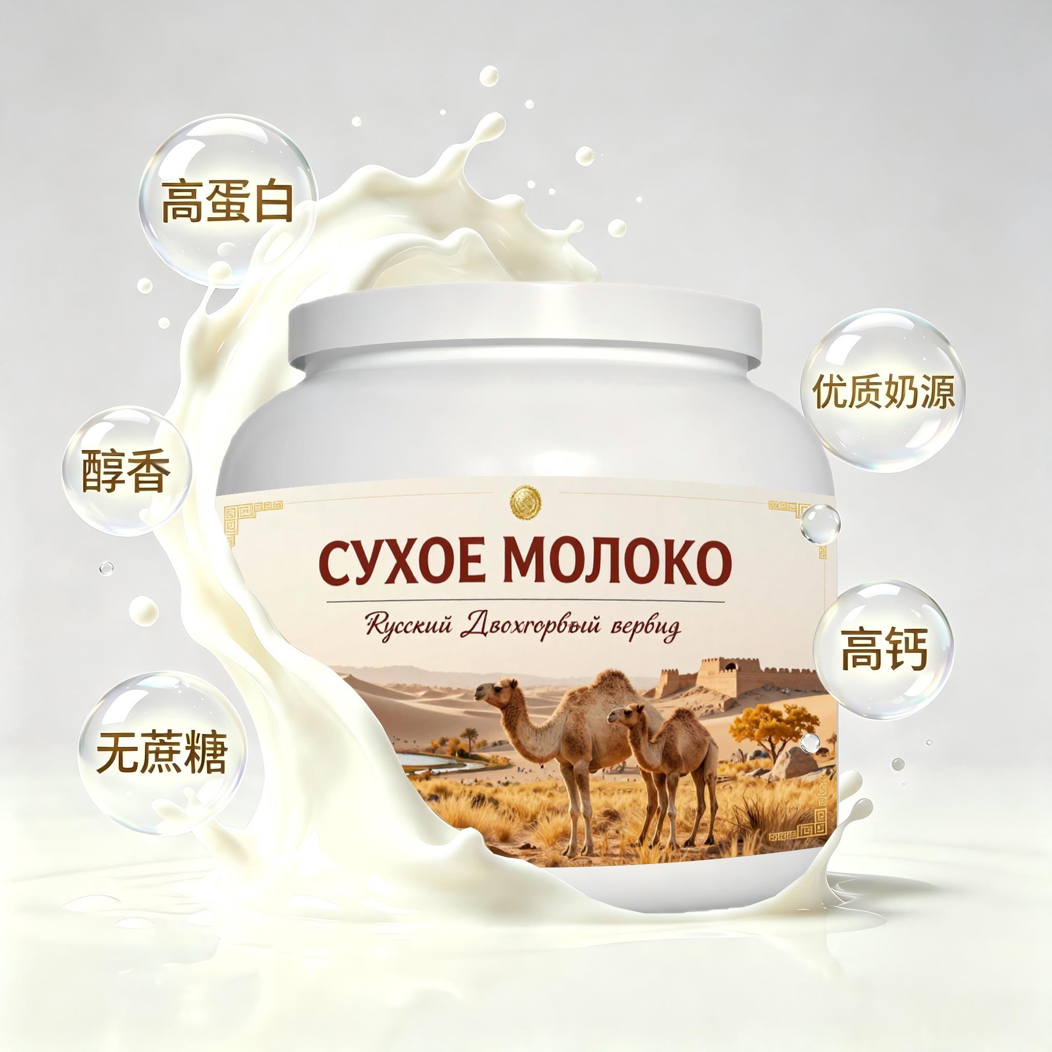 俄罗斯原装进口品质奶源初乳配方驼奶粉晨起点心青少年上班族