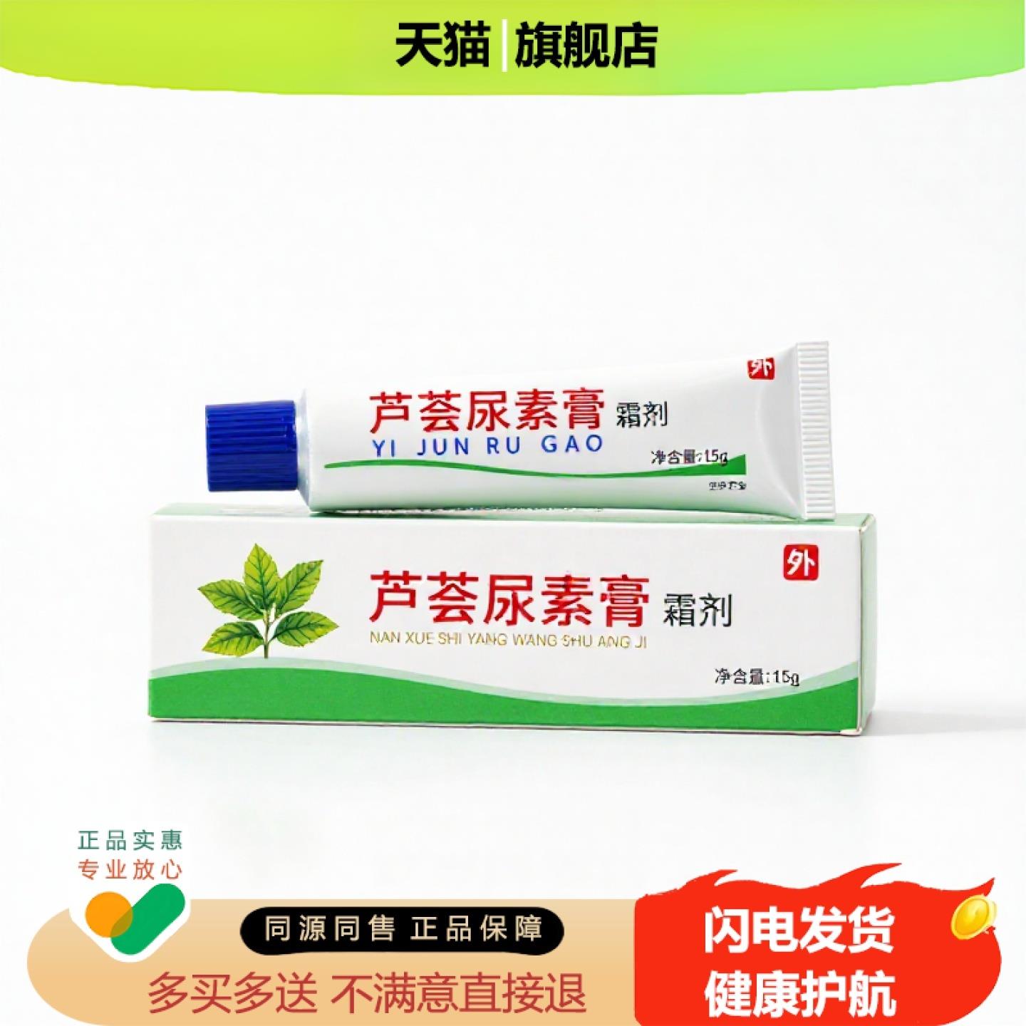 买1赠1芦荟尿素膏官方正品止痒独家传承进口配方毛囊炎头癣
