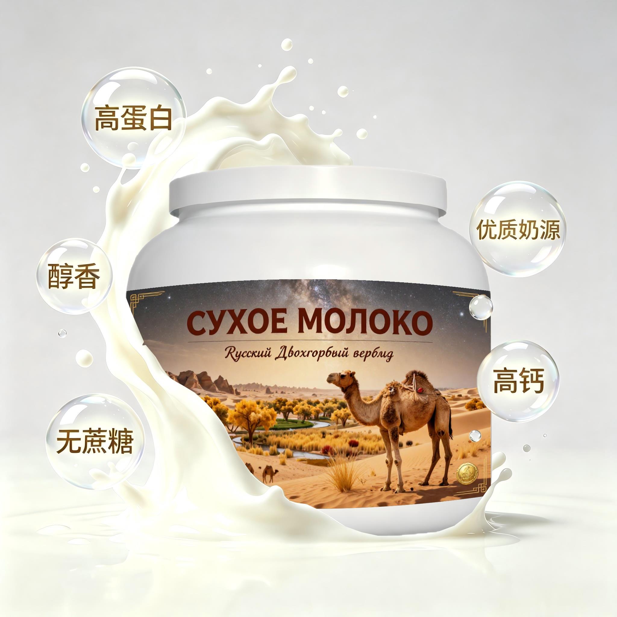 俄罗斯原装进口优质奶源儿童成长驼奶粉下午茶简餐送领导送亲戚