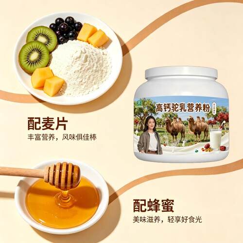 女士高钙驼乳粉日常冲饮高蛋白驼奶粉牧场100%正宗配方
