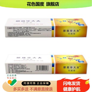 颐致毕大夫抑菌膏15g/盒 皮肤外用乳膏原冷敷凝胶软膏护理瘙痒yz