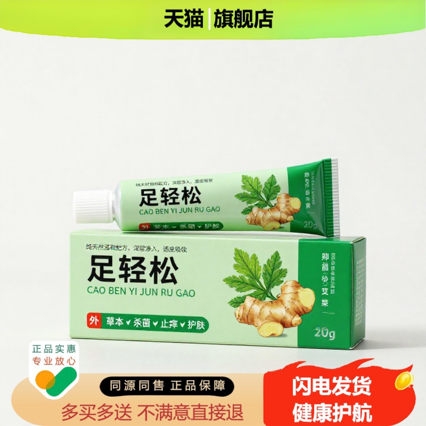 买1赠1足轻松官方正品止痒止痛独家传承进口配方咽喉疝气骨刺