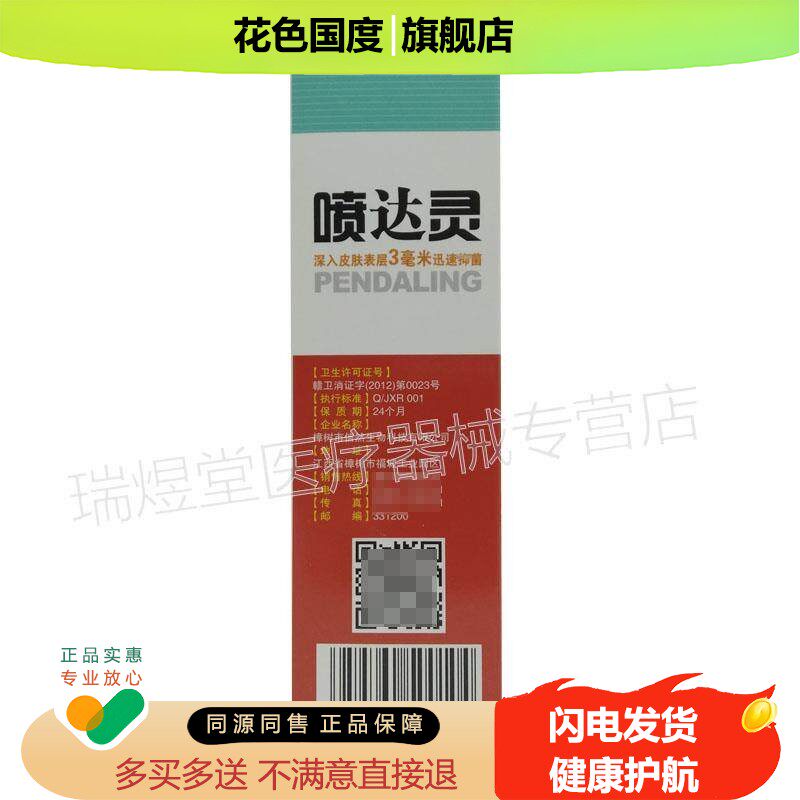 【买2送1，买5送5】正品 信然生物喷达灵喷剂60ml外用喷剂