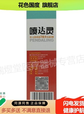 【买2送1，买5送5】正品 信然生物喷达灵喷剂60ml外用喷剂