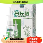 皮道师白在樋草本抑菌喷剂20m 买1送1 瓶外用护理白在通鼻喷雾