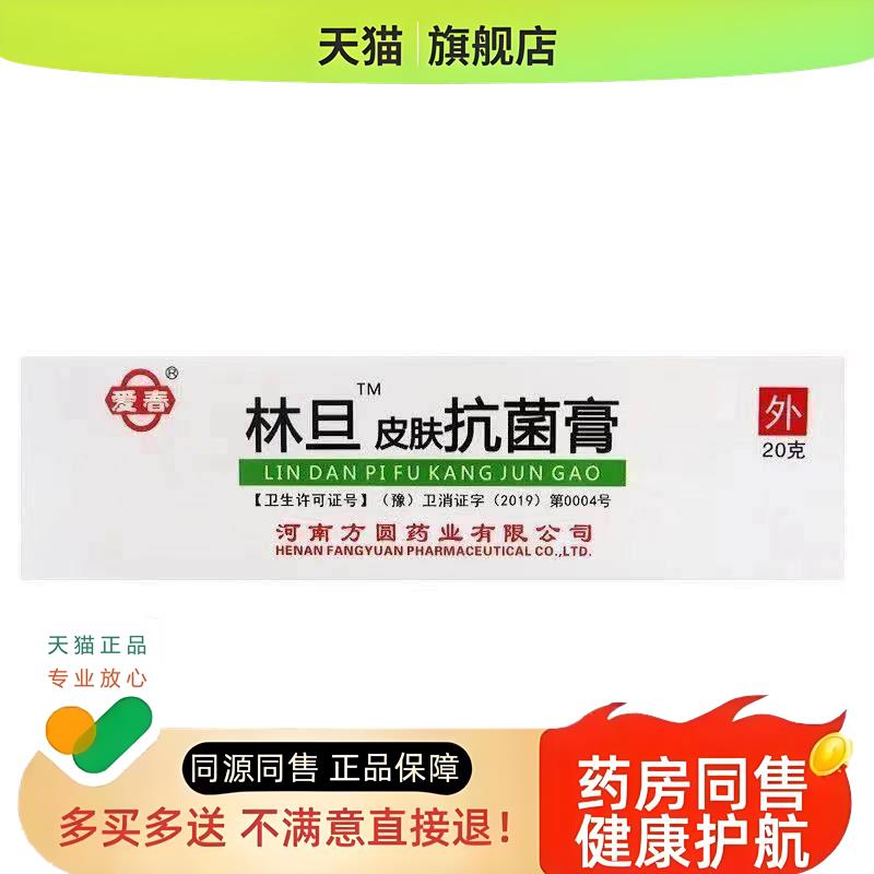 皮肤抗菌膏20克白色念珠菌大肠杆菌乳膏河南