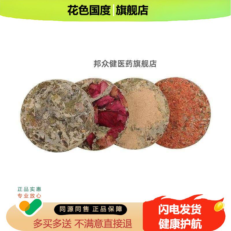 艾叶饼 泡脚泡澡足浴饼 艾叶泡澡玫瑰泡脚片 红花艾叶饼