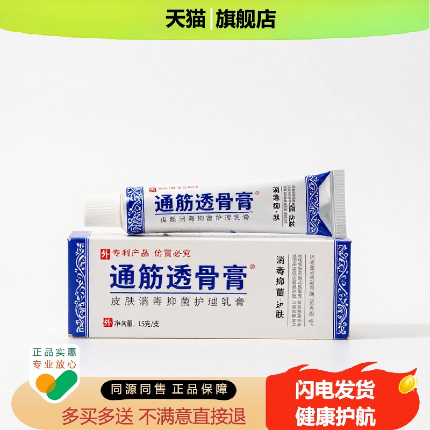 买1赠1通筋透骨膏官方正品止痒独家传承进口配方卵巢祛湿