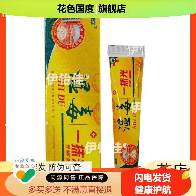 正品越洋千年奇草湿毒一抹光皮肤抑菌剂15g/支皮肤外用局部外搽按
