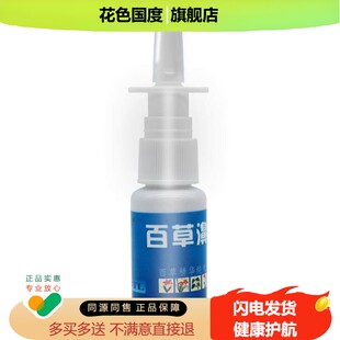 【2送1 3送2 5送5】百草濞通灵喷剂海葵正品百草鼻通灵雪山百草