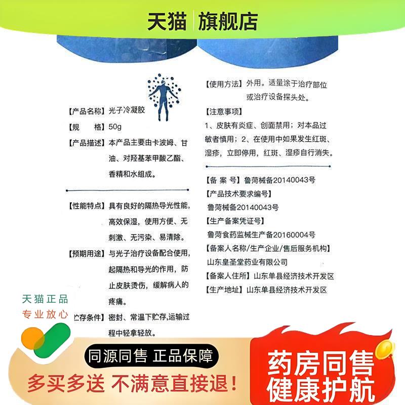 包邮皇圣堂冷敷凝胶舒筋健骨型涂抹光子冷凝胶滚滚珠腰椎腰腿