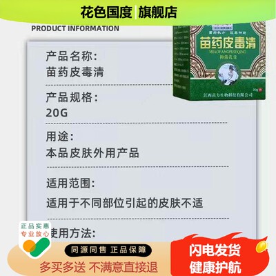 2盒39元】苗药皮毒清软膏四季神草皮毒清乳膏20g/盒