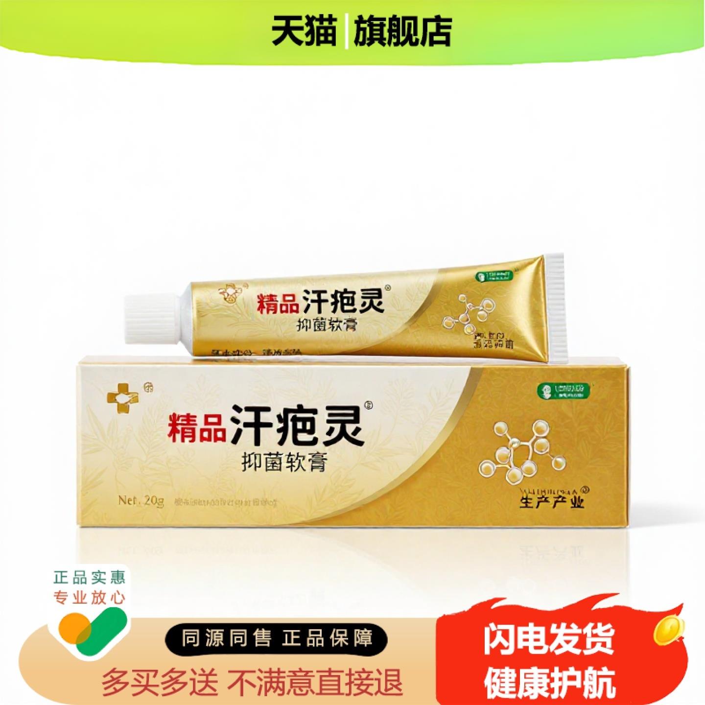 买1赠1汗疱灵官方正品止痒独家传承进口配方排毒皮肤过敏