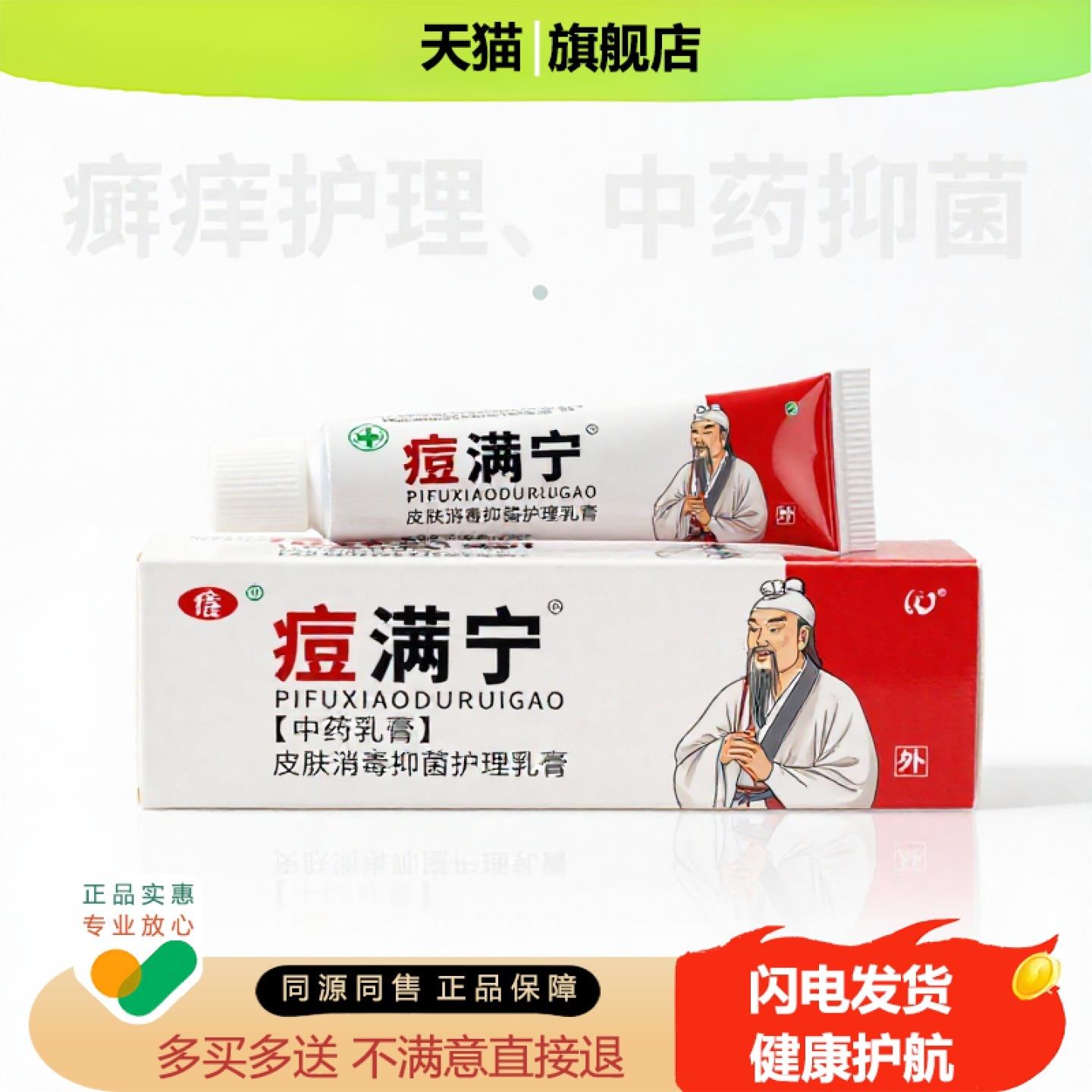 买1赠1痘满宁官方正品止痒独家传承进口配方鼻炎脚臭滑膜