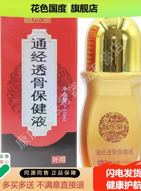 正ADR品智愈精堂正通经透骨保健液发油跌热打损伤腰膝关品节风寒