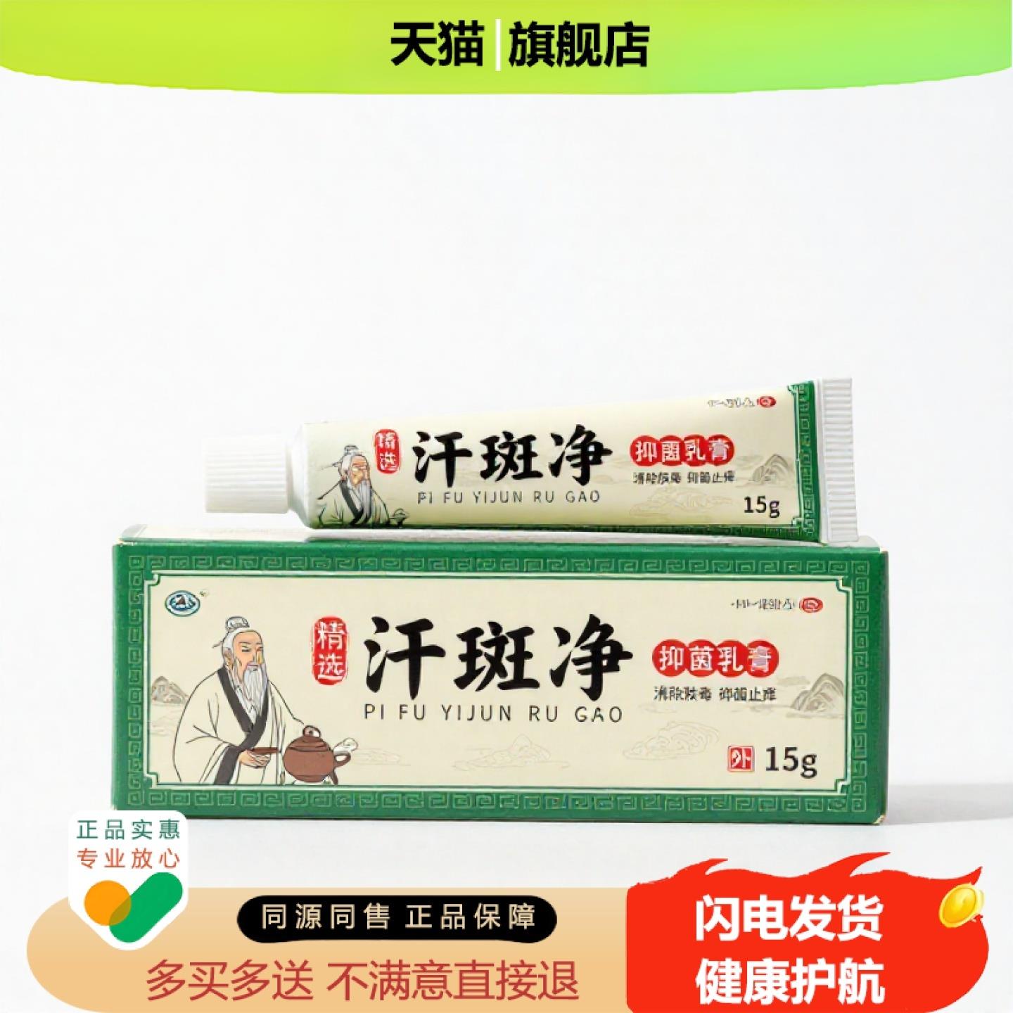 买1赠1汗斑净官方正品止痒独家传承进口配方滋润止咳烧伤
