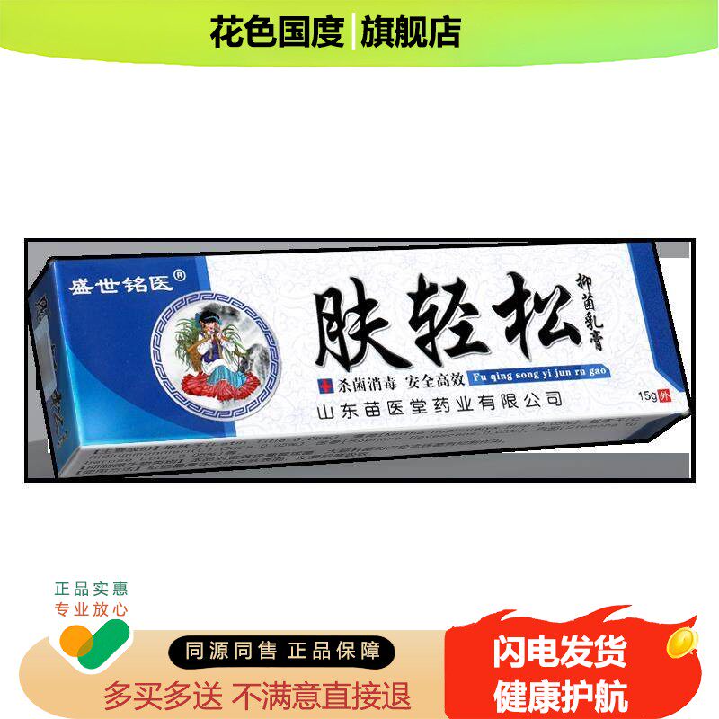【买1送1】盛世铭医肤轻松抑菌乳膏15g/盒 皮肤外用草本软膏正品