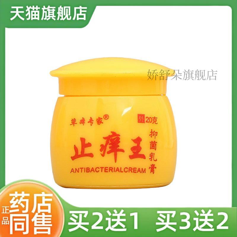 正品草本专家止痒王乳膏抑菌软膏草本专家草本止痒软膏【买2送1】