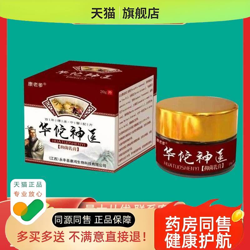 华佗神医乳膏 康老爹华佗神医乳膏