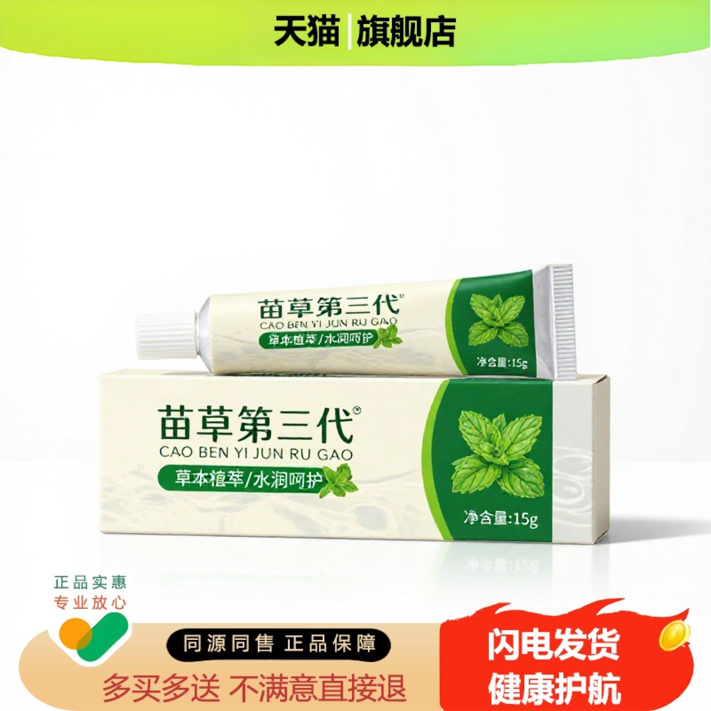 买1赠1苗草第三代官方正品独家传承进口配方