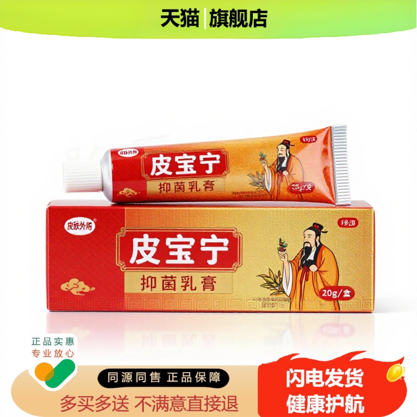 买1赠1皮宝宁官方正品独家传承进口配方