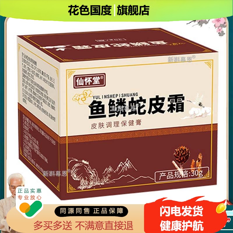 仙怀堂鱼鳞蛇皮霜毛周角化疙瘩皮肤外用软膏鸡皮肤身体乳