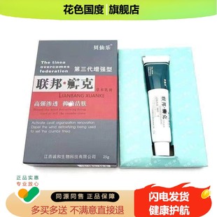 【1送1】贝仙乐联邦癣克第三代增强型草本乳膏25g/盒皮肤外用软膏