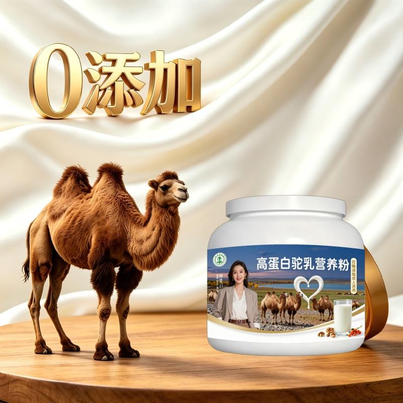 高蛋白驼乳粉早餐零蔗糖原生营养骆驼营养粉原产地正品初乳