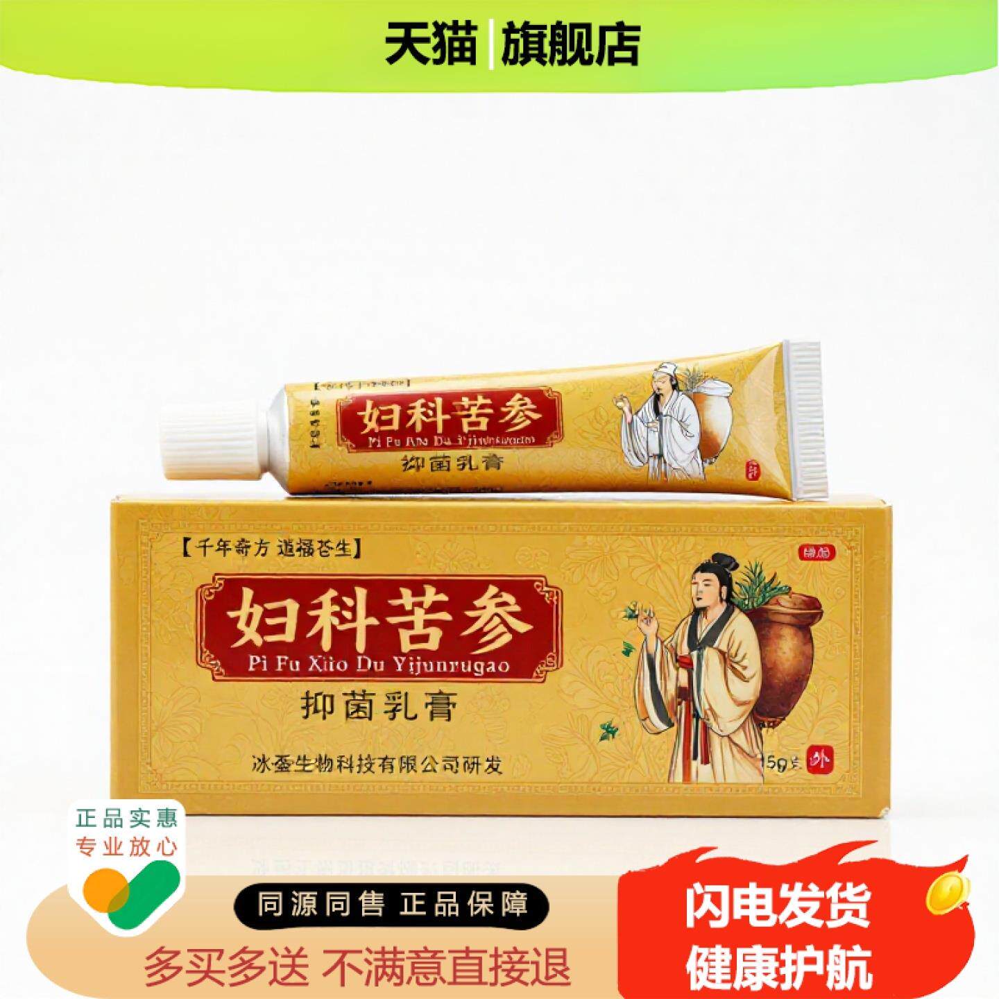 买1赠1妇科苦参官方正品止痒止痛独家传承进口配方