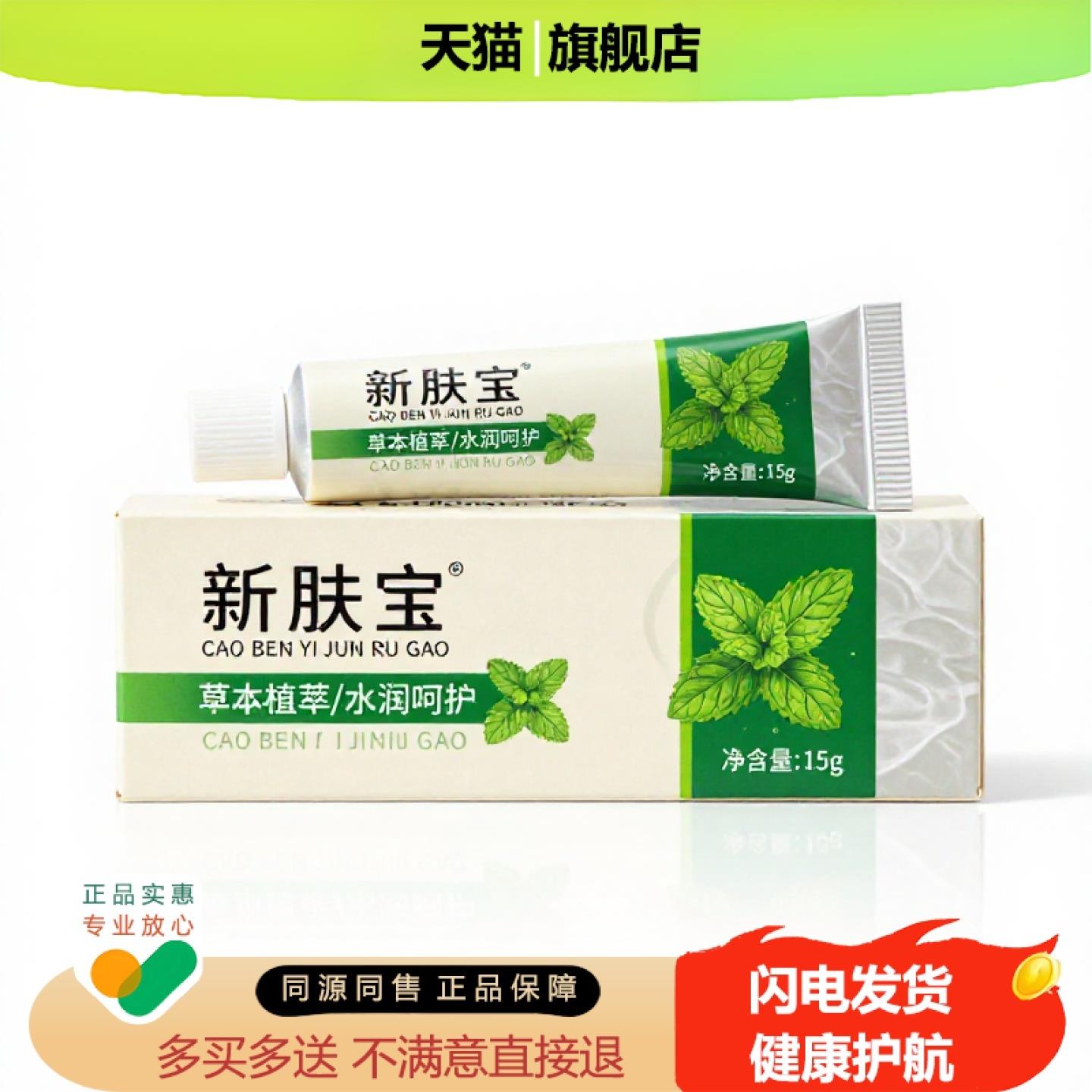 买1赠1新肤宝官方正品独家传承进口配方