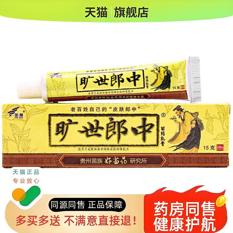 加慧旷世郎中卫肤神乳膏脚趾脚指头缝痒皮肤软膏【2送1】