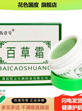 台岛壹一号百草霜火车同款肩颈腰腿按摩清凉舒爽上班熬夜百草霜