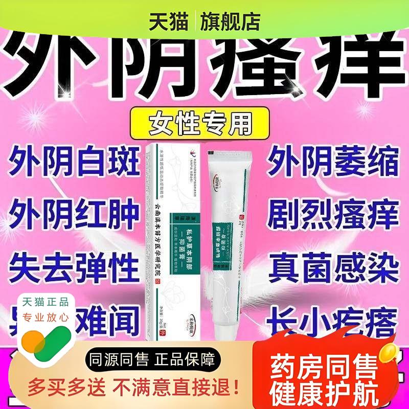百草阴痒膏阴舒霜下面痒外阴皮肤大腿内侧阴囊百草膏