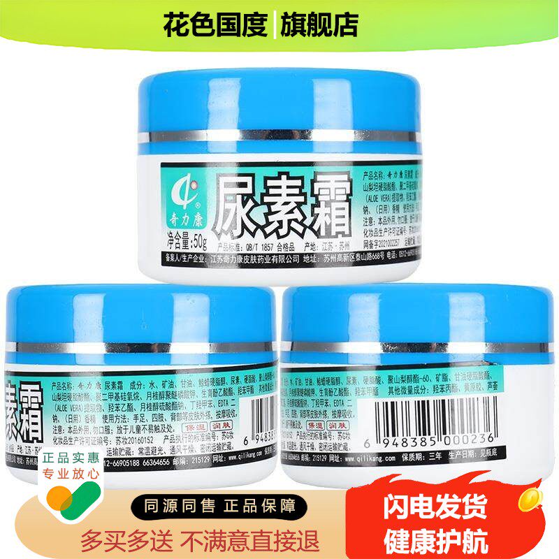 奇力康尿素霜维e乳膏正品护手霜外用干裂滋润冬季皮肤干燥起皮LS