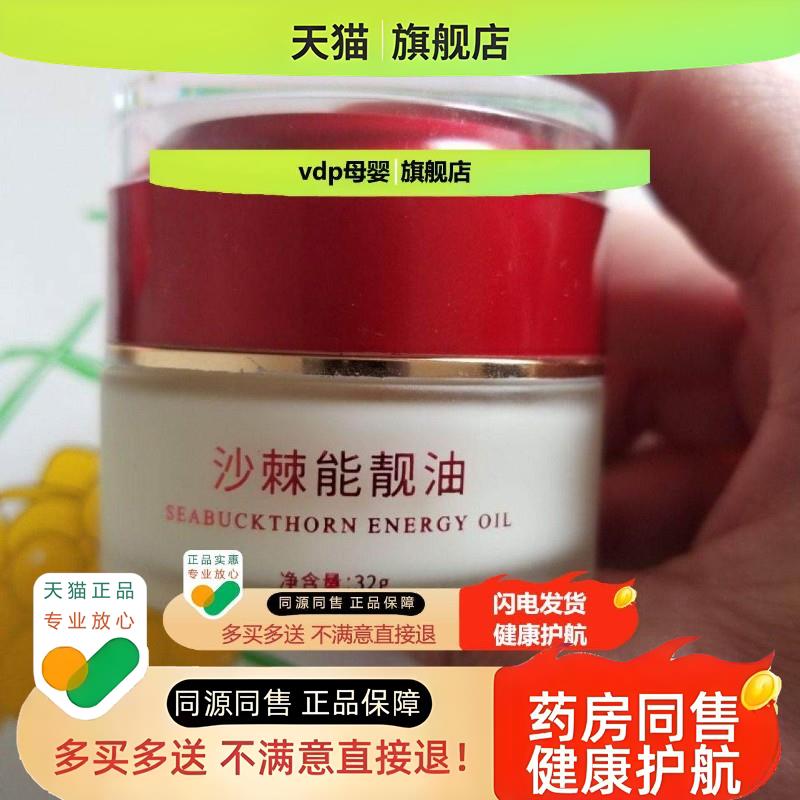仁鼎鑫沙棘能量油 沙棘能靓霜鼎鑫沙棘能靓油籽油复方精油国士健