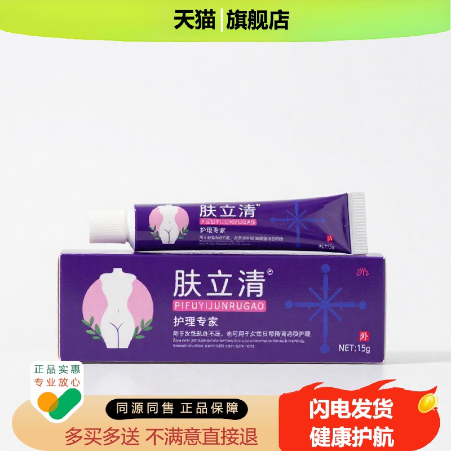 买1赠1肤立清官方正品止痒止痛独家传承进口配方