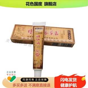 【买 5送5】时珍本草霜抑菌乳膏夫易康时针本草霜软膏正品皮肤外