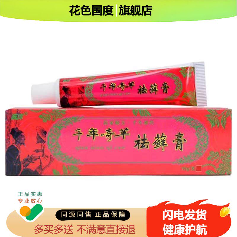 越洋千年奇草祛癣膏皮肤外用抑菌草本乳膏软膏官方正品