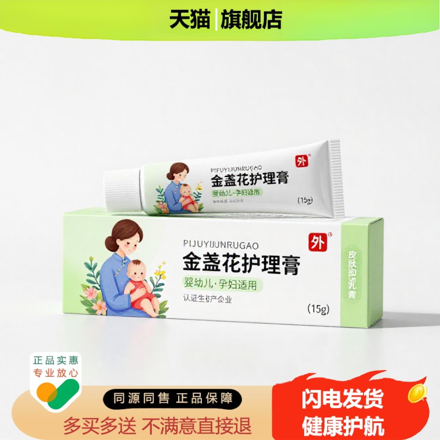买1赠1金盏花护理膏官方正品止痒独家传承进口配方黑发鼻痒