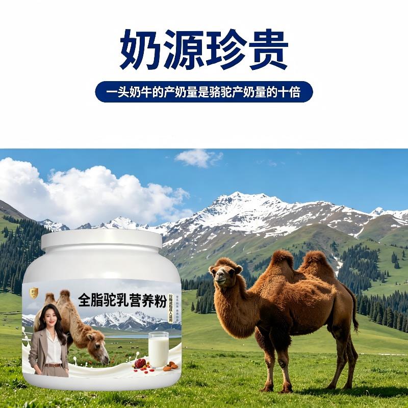 全脂驼乳粉日常养生高蛋白骨骼驼奶粉沙漠有机官方正品初乳配方